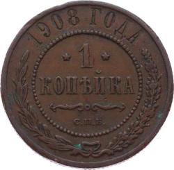 Rusya 1 Kopeck 1908 *Alexander II / III / Nicholas II* ÇA YMP11146