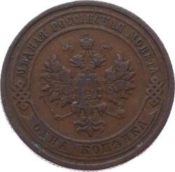 Rusya 1 Kopeck 1908 *Alexander II / III / Nicholas II* ÇA YMP11146