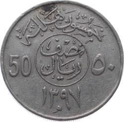Suudi Arabistan 50 Halala 1397(1977) *10 Halalāt - Khālid* ÇÇT YMP11169