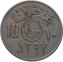 Suudi Arabistan 10 Halala 1392(1972) *110 Halalāt - Fayṣal* ÇÇT YMP11171