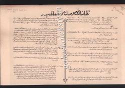 İttihat Saraççılık Osmanlıca A.Ş Hisse Senedi ( 5 Hisse ) HSS101