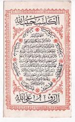 Bereket Duası Yazılı Kartpostal KRT5005