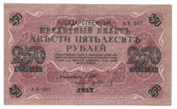Rusya 250 Ruble 1917 ÇÇT *I.Shipov - G.Ivanov* YKP6189