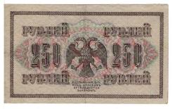 Rusya 250 Ruble 1917 ÇÇT *I.Shipov - G.Ivanov* YKP6189