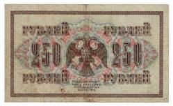 Rusya 250 Ruble 1917 ÇÇT *I.Shipov - Ovchinnikov* YKP6190