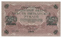 Rusya 250 Ruble 1917 ÇÇT *I.Shipov - P.Barishev* YKP6193