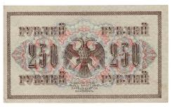 Rusya 250 Ruble 1917 ÇÇT *I.Shipov - P.Barishev* YKP6193