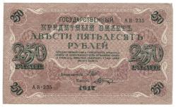 Rusya 250 Ruble 1917 ÇÇT *I.Shipov -V.Shagin* YKP6196