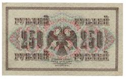 Rusya 250 Ruble 1917 ÇÇT *I.Shipov -V.Shagin* YKP6196