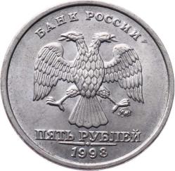 Rusya 5 Ruble 1998 ÇİL *Moskova Basım - ММД* YMP8904