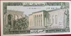 LÜBNAN 5 LİVRE ÇİL RESİMDEKİ ÜRÜN