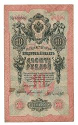 Rusya 1909 10 Ruble Temiz+ YKP7960