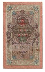 Rusya 1909 10 Ruble Temiz+ YKP7960