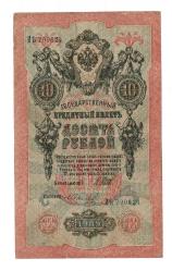Rusya 1909 10 Ruble ÇT - YKP7963