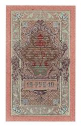 Rusya 1909 10 Ruble ÇİL*** - YKP7964