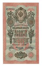 Rusya 1909 10 Ruble ÇİL*** - YKP7965