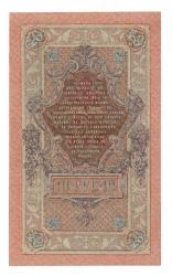 Rusya 1909 10 Ruble ÇİL*** - YKP7966