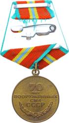 Sovyet – Rusya Ordusunun 70. Yılı Bronz Madalyası (Sertifikalı) (MVM350)