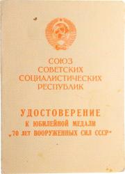 Sovyet – Rusya Ordusunun 70. Yılı Bronz Madalyası (Sertifikalı) (MVM350)