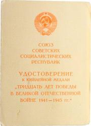 Sovyet Rusya Vatanseverlik Madalyası – 30 Yıl (Sertifikalı) (MVM360)