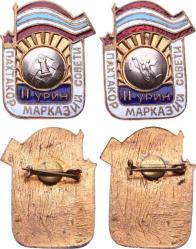 Sovyetler Birliği Pakhtakor (Özbekistan) Oyunları 2.lik Ödülleri Rozet RZT1493