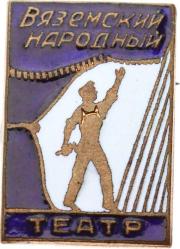 Sovyetler Birliği Ayazma Halkı Tiyatro RZT1532