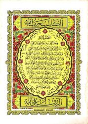 Bereket Duası Kartpostal (Küçük Boy) KRT22819