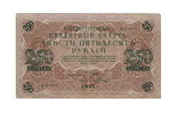 Rusya 1917 250 Ruble ÇT *Shipov-Gusev* YKP8031