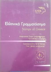 Yunanistan 2002 Diller Portföy