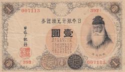 JAPONYA 1916 YILI 1 YEN - AZ ÇIKAR / ÇOK TEMİZ KONDİSYON