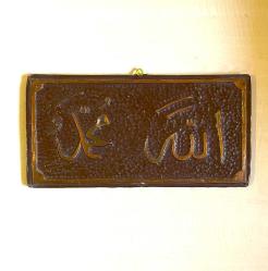 ESKİLERDEN BAKIR DUVAR SÜSÜ BAKIR ARAPÇA TABLO