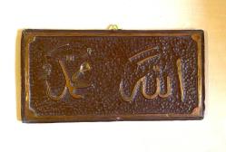 ESKİLERDEN BAKIR DUVAR SÜSÜ BAKIR ARAPÇA TABLO