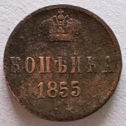 RUSYA İmparatorluk 1855 Çar 1.Nikolay,  1 kopek Orjinal