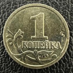 Rusya 1 Kopek 1998. Tedavül.