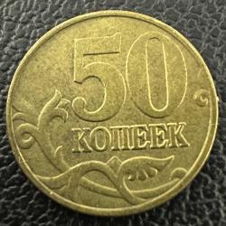 Rusya 50 Kopek 1997. Tedavül.