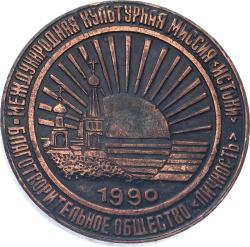 Sovyet Rusya 1990 Yılı Karelya Cumhuriyeti Petrozavodsk Şehri Madalyon MVM2075