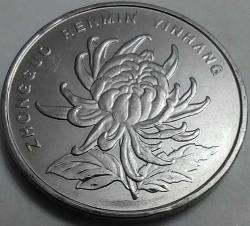 ÇİN 2010 1 Yuan Krizantem Çiçeği Temalı