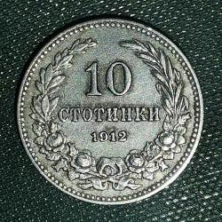 BULGARİSTAN  1912  10  STOTINKA