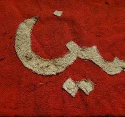 HÜSEYİN YAZILI GÖĞÜS VEYA KOL BANTI. MÜHÜRLÜ. EL DİKİMİ.