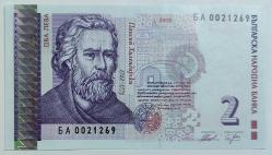 BULGARİSTAN 2 LEVA 2005 ÇİL+ (10.0) KONDÜSYON
