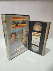 Fatoş - Ayhan Işık VHS kaset