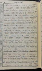 Kur'an-ı Kerim ve Meali Arapça Hat-Satır Arası Kelime Meali - Bilgisayar Hatlı 5'li