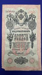 Çarlık Rusya 10 Ruble 1909. T. Kağıdı Diridir.
