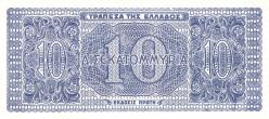 Yunanistan 1944 Yılı 10 Drahmi Kağıt Para Çil ( Unc ) Koleksiyon Para
