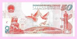 China 1999 Mao 50th OF CHINA 50 Yuan BANKNOTE UNC (TK 19 807) ÇİL