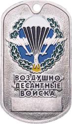 Rusya 2000s Askeri Hatıra Künye MVM2206