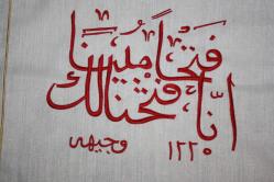 KLASİK OSMANLI HAT SANATI   FETİH SURESİ VECİHİ 1335  İĞNE İŞİ  ÖZEL ÜRETİM   ÖZEL BİR ÜRÜN TAM TABLO İÇİ UYGUN