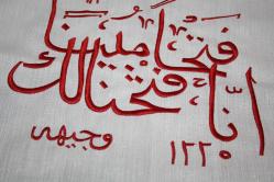 KLASİK OSMANLI HAT SANATI   FETİH SURESİ VECİHİ 1335  İĞNE İŞİ  ÖZEL ÜRETİM   ÖZEL BİR ÜRÜN TAM TABLO İÇİ UYGUN