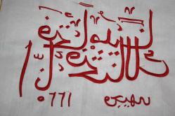 KLASİK OSMANLI HAT SANATI   FETİH SURESİ VECİHİ 1335  İĞNE İŞİ  ÖZEL ÜRETİM   ÖZEL BİR ÜRÜN TAM TABLO İÇİ UYGUN