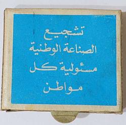 Eski Kibrit kutusu Mısır Medeniyetler Külliyesi Bir Görüntü